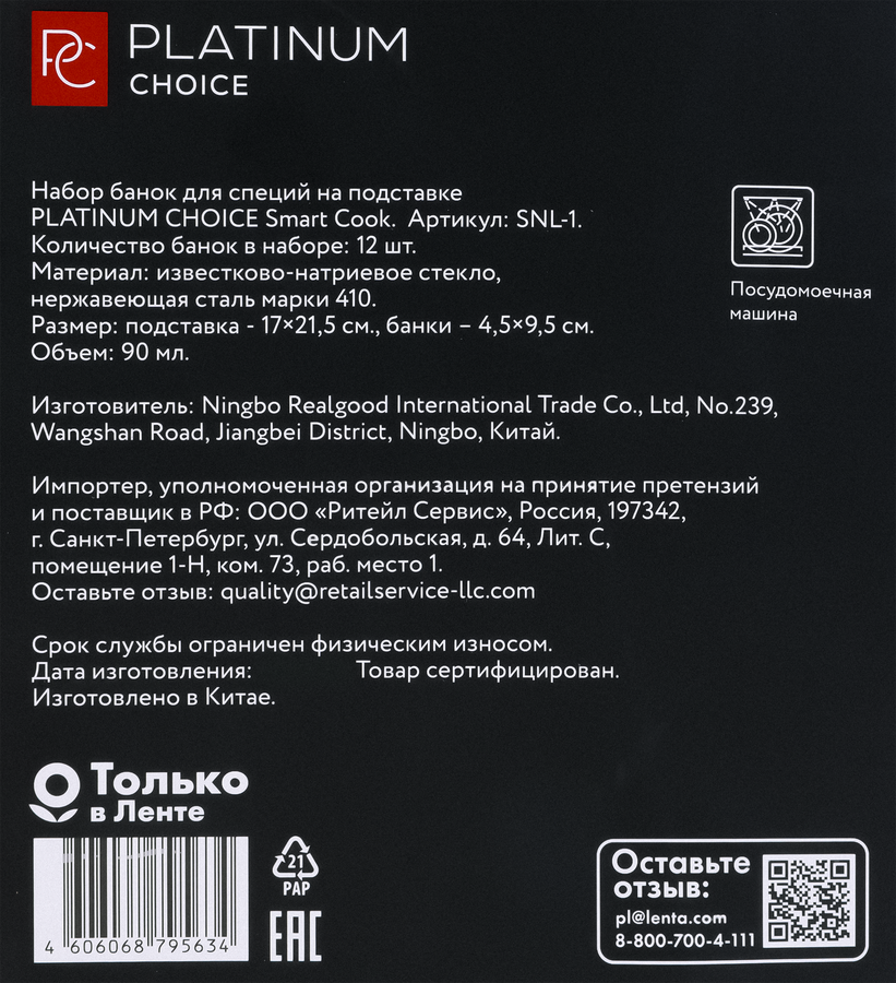 Набор банок для специй PLATINUM CHOICE Smart Cook, на подставке, нержавеющая сталь, Арт. SNL-1, 12шт, превью