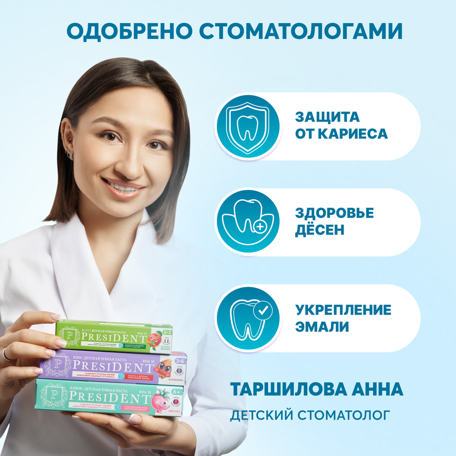 Зубная паста детская PRESIDENT Жвачка 6+, 70г, превью