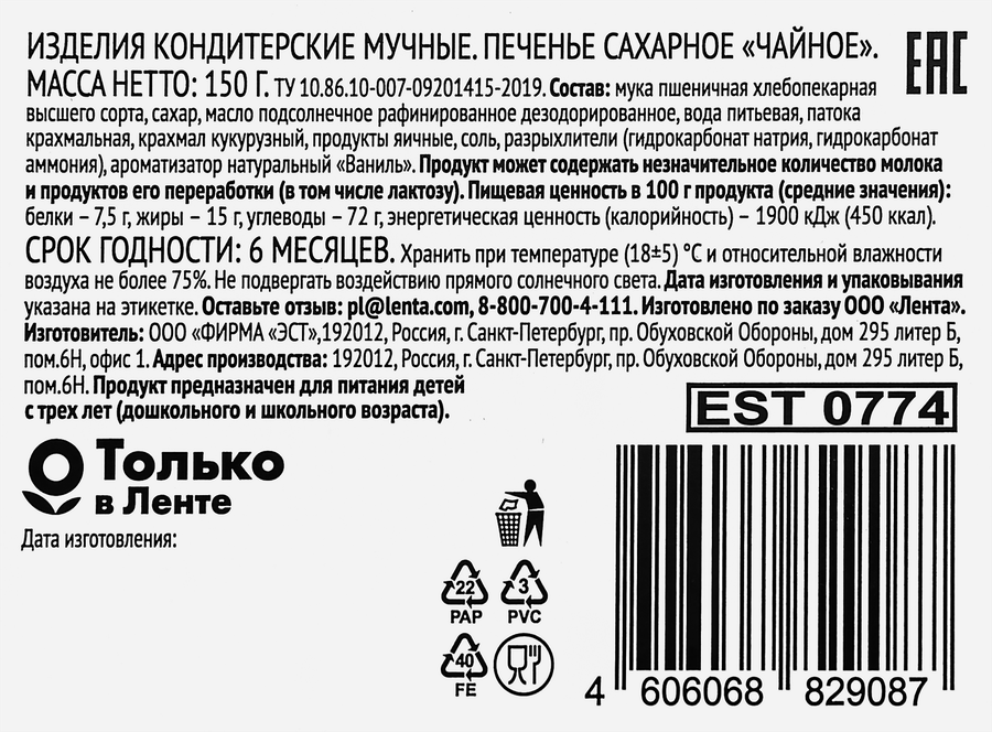 Печенье сахарное ЛЕНТА Русские узоры Хохлома, 150г, превью