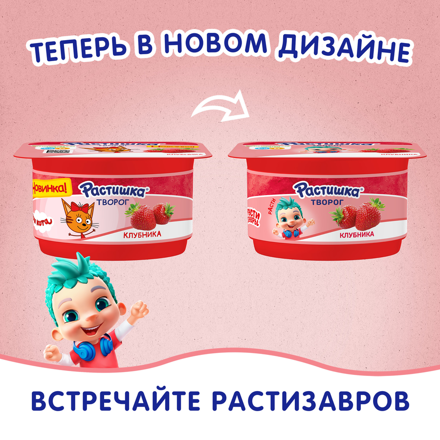 Творог для детей РАСТИШКА Клубника 3,5% обогащенный, без змж, 110г, превью