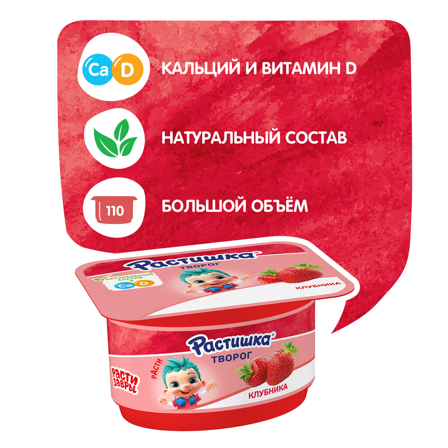 Творог для детей РАСТИШКА Клубника 3,5% обогащенный, без змж, 110г, превью