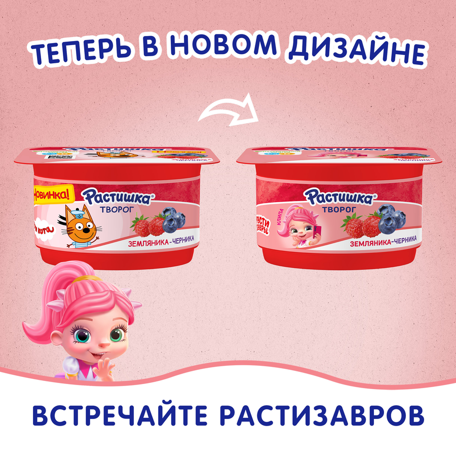 Творог для детей РАСТИШКА Земляника, черника 3,5% обогащенный, без змж, 110г, предпросмотр
