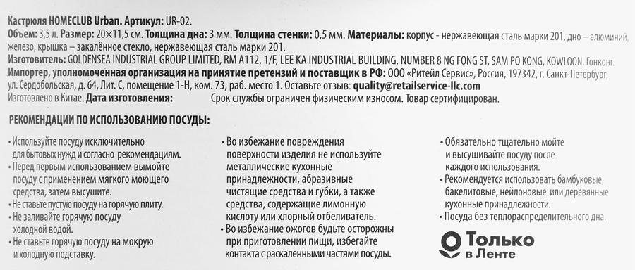 Кастрюля HOMECLUB Urban нержавеющая сталь, 3.5л, Арт. UR-02, превью