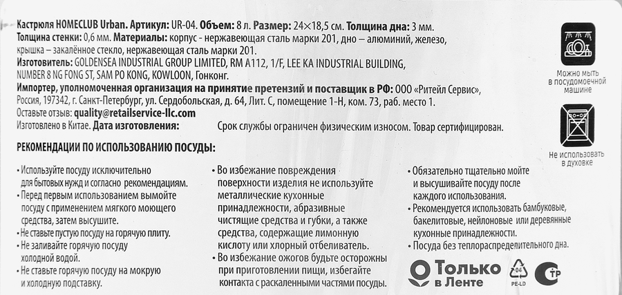 Кастрюля HOMECLUB Urban нержавеющая сталь, 8л, Арт. UR-04, превью