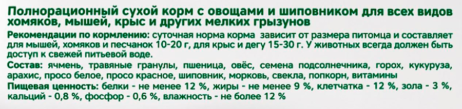 Корм для грызунов TRIOL Standard с овощами и шиповником, 500г, предпросмотр
