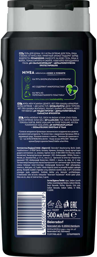 Гель для душа NIVEA Men ultra extreme, 500мл, предпросмотр