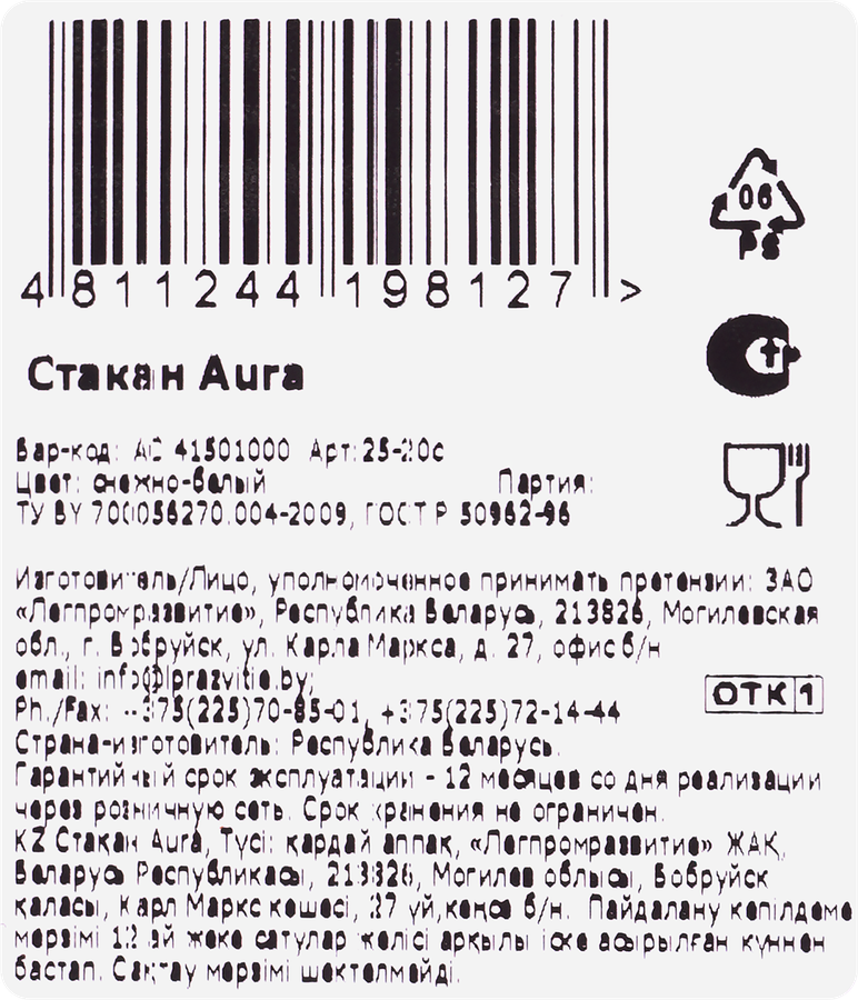 Стакан BEROSSI Aura, снежно-белый, Арт. 110477, превью