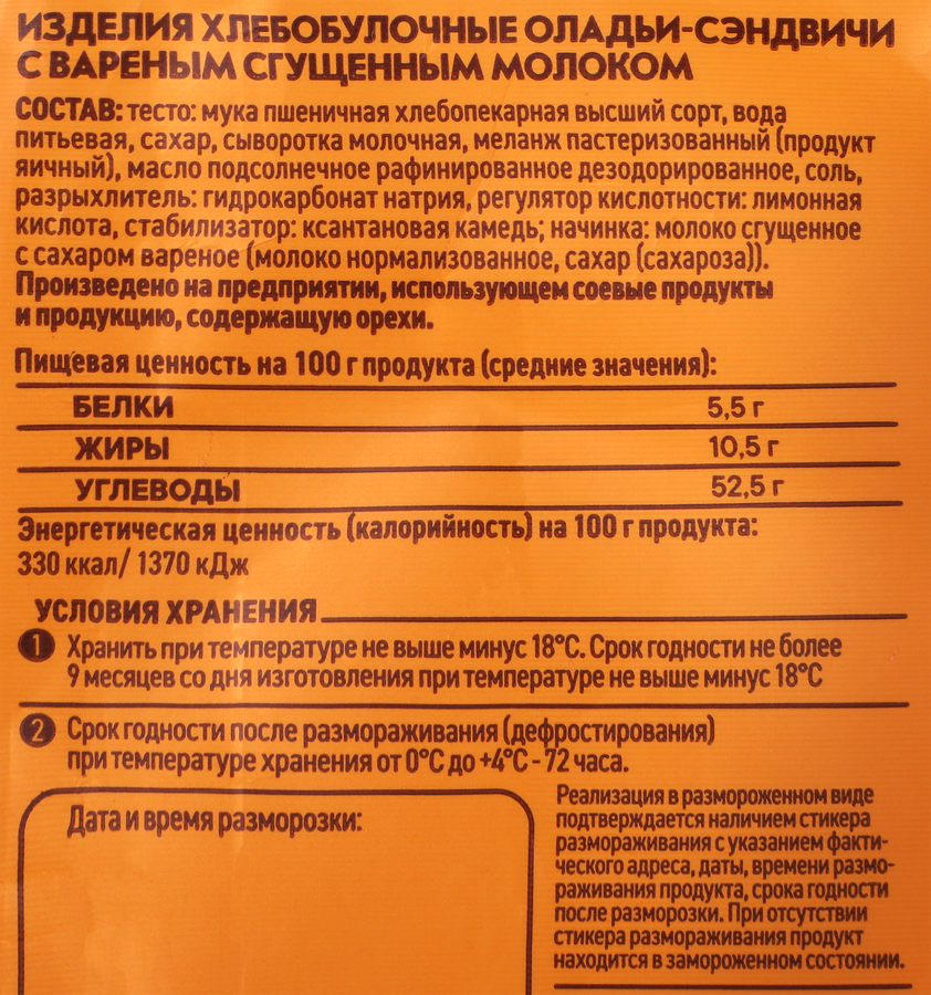 Оладьи-сэндвичи С ПЫЛУ С ЖАРУ Fiero, с вареной сгущенкой, 60г, превью