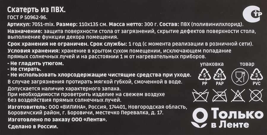 Скатерть столовая HOMECLUB 110х135см, в ассортименте, Арт. 7051-mix, превью