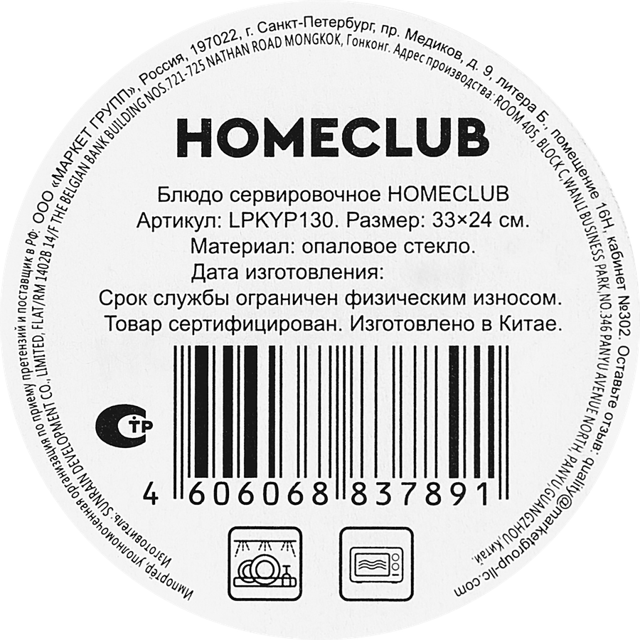 Блюдо сервировочное HOMECLUB овальное, 33х24см, стекло, Арт. LPKYP130, предпросмотр