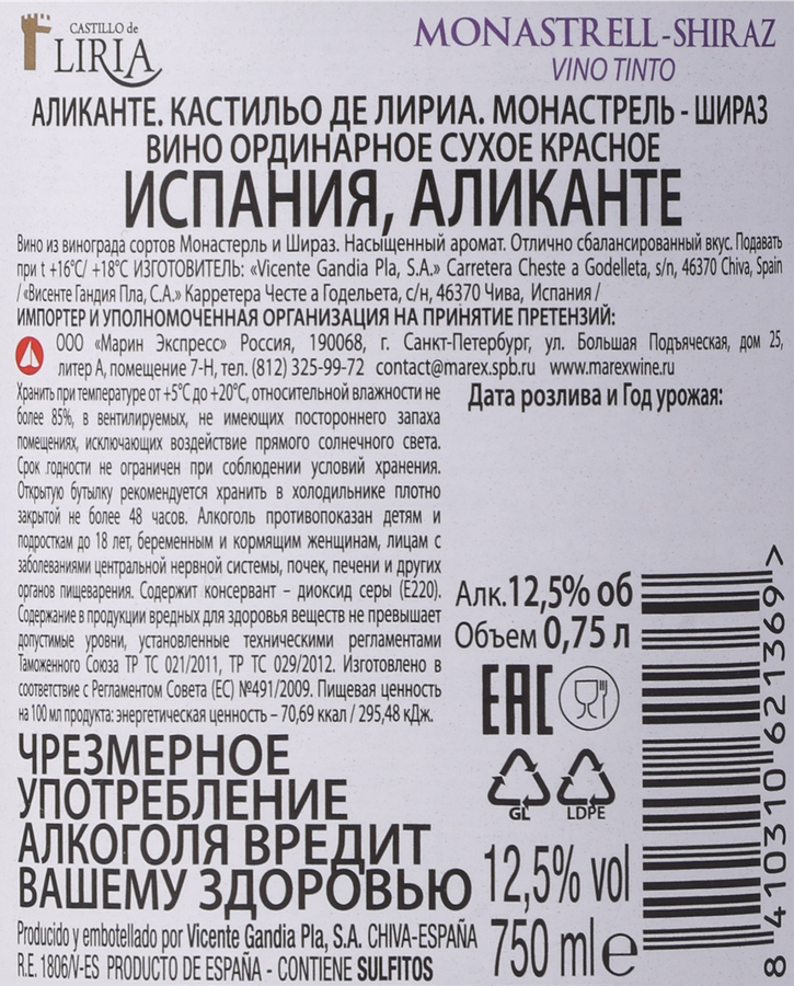 Вино CASTILLO DE LIRIA Аликанте Монастрель Шираз ординарное красное сухое, 0.75л, превью