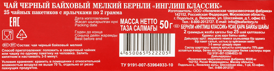 Чай черный BERNLEY Инглиш Классик цейлонский, 25пак, предпросмотр