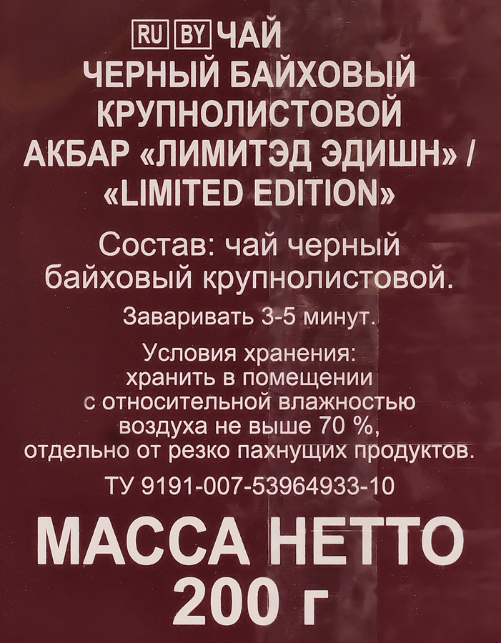 Чай черный AKBAR крупнолистовой, 200г, превью