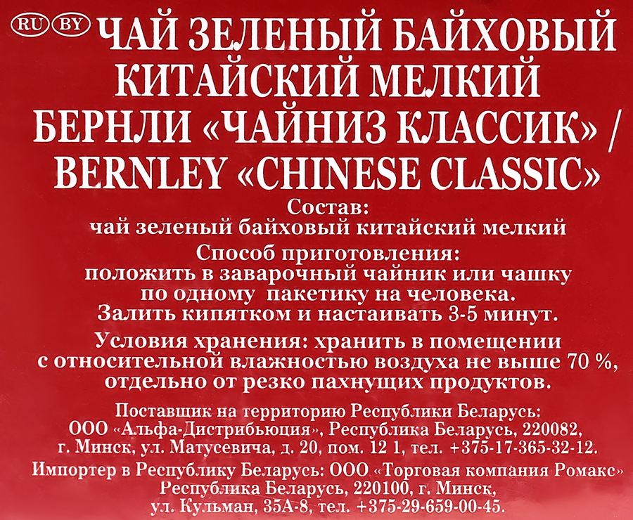 Чай зеленый BERNLEY Чайниз Классик китайский, 100пак, предпросмотр