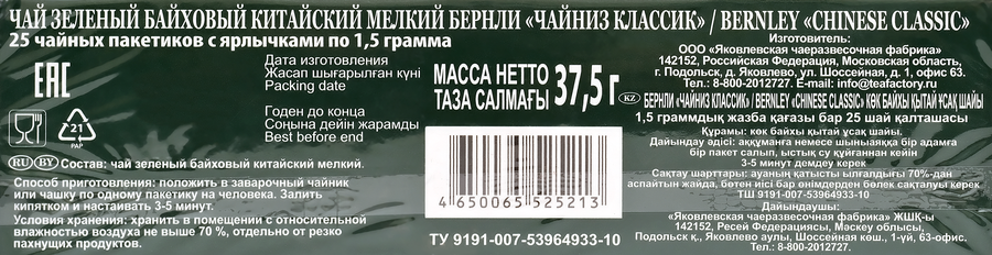 Чай зеленый BERNLEY Чайниз Классик китайский, 25пак, превью