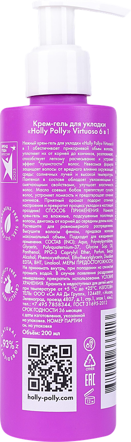 Крем-гель для укладки волос HOLLY POLLY Virtuoso 6в1, 200мл, превью