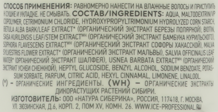 Спрей для волос ICE PROFESSIONAL Volume Maker для придания объема волосам, 200мл, предпросмотр