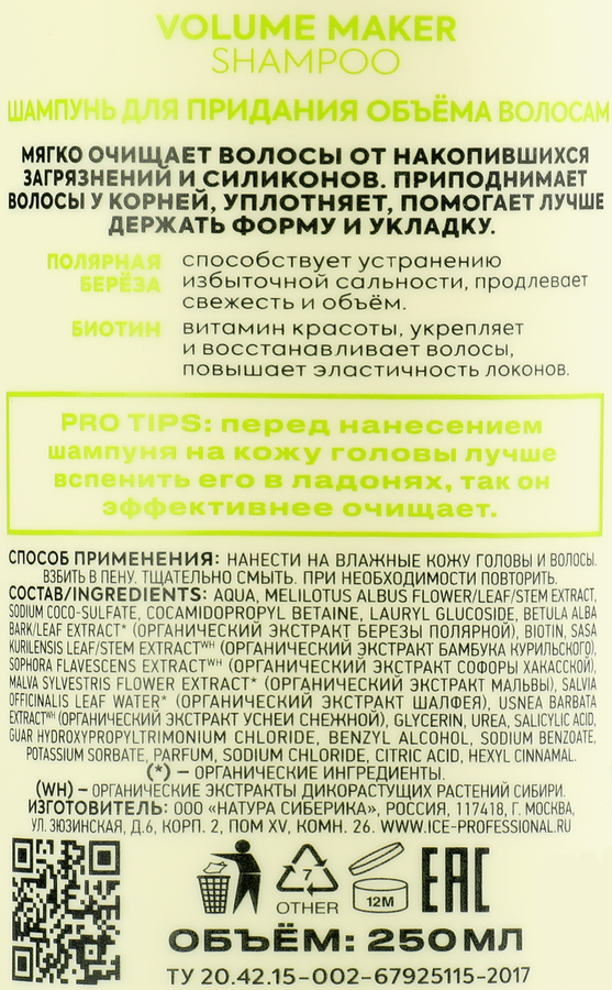 Шампунь ICE PROFESSIONAL Volume Maker для придания объема волосам, 250мл, превью