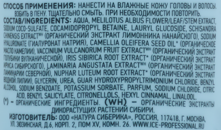 Шампунь ICE PROFESSIONAL Aqua Cruch увлажняющий, 250мл, предпросмотр
