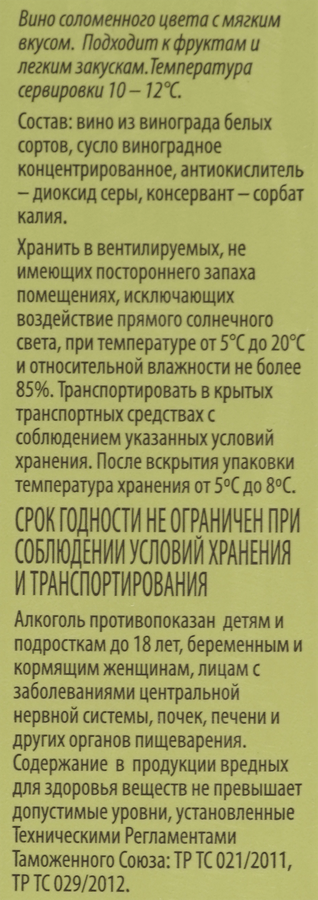 Вино GUSTARE белое полусладкое, 1л, предпросмотр