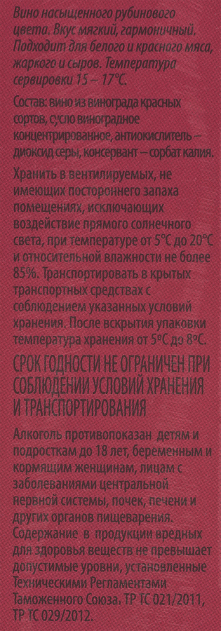Вино GUSTARE красное полусладкое, 1л, предпросмотр