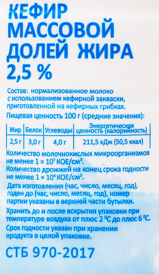 Кефир САФIЙКА 2,5%, без змж, 950г, предпросмотр