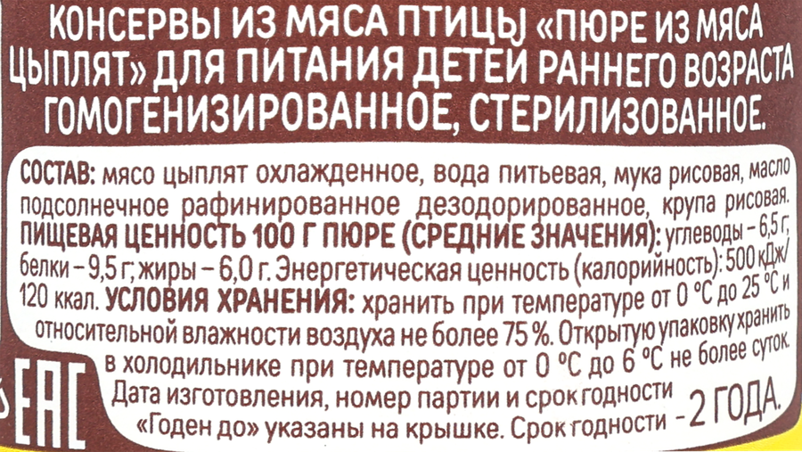 Пюре мясное ДАРЫ КУБАНИ Цыпленок, с 6 месяцев, 80г, предпросмотр
