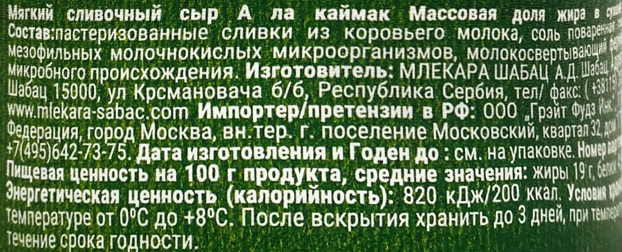 Сыр творожный MLEKARA SABAC А ла Каймак 60%, без змж, 150г, превью