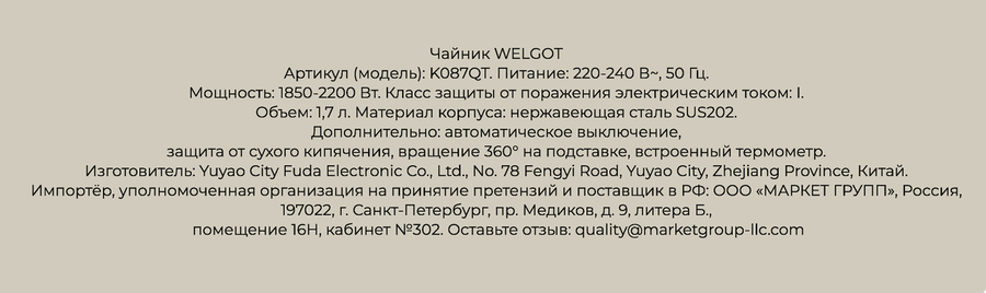 Чайник WELGOT Retro, металлический, Strix, Арт. K087QT, предпросмотр