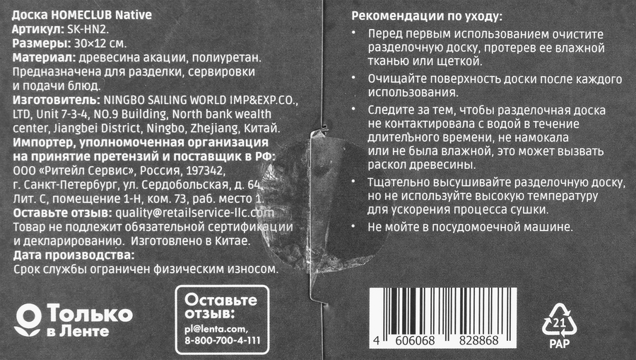 Доска HOMECLUB Native, 30х12см, акация, Арт. SK-HN2, предпросмотр