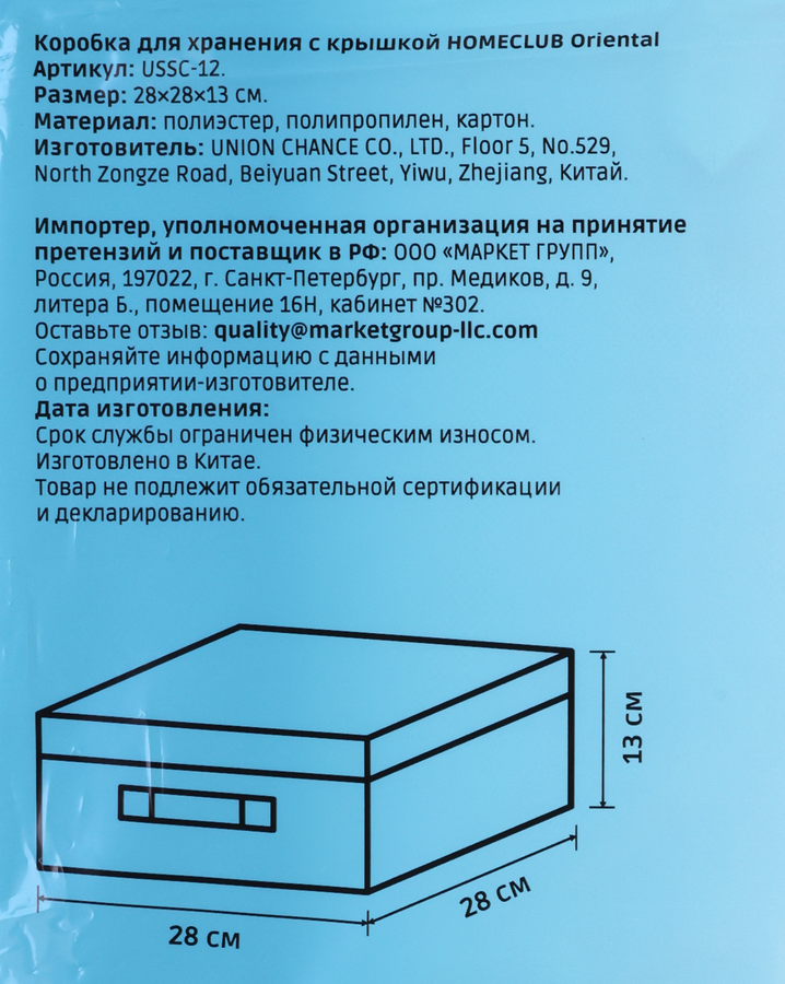Коробка для хранения HOMECLUB Space Cube 28x28х13см, с крышкой, полиэстер, Арт. USSC-12, предпросмотр