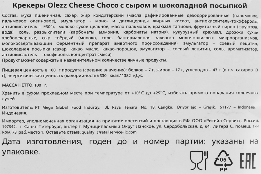Крекеры KOKOLA Olezz Cheese Choco с сыром и шоколадной посыпкой, 100г, превью