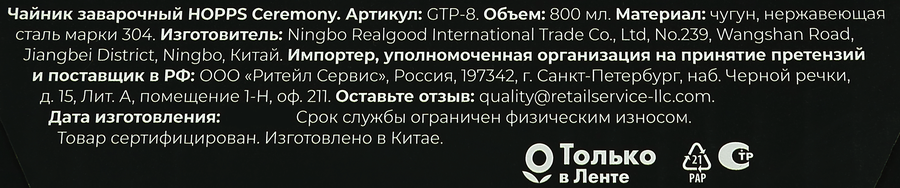 Чайник заварочный HOPPS Сeremony, чугун, 800мл, Арт. GTP-8, превью