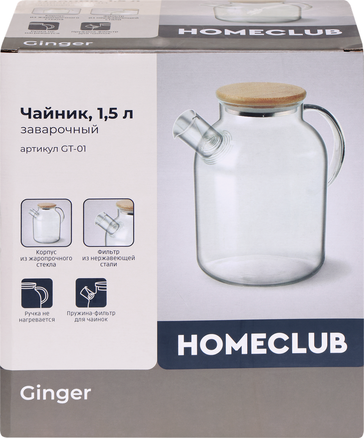 Чайник заварочный HOMECLUB Ginger, боросиликатное стекло, 1.5л, Арт. GT-01, превью
