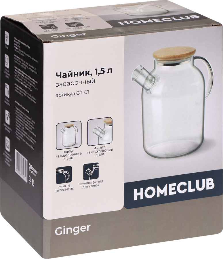 Чайник заварочный HOMECLUB Ginger, боросиликатное стекло, 1.5л, Арт. GT-01, превью