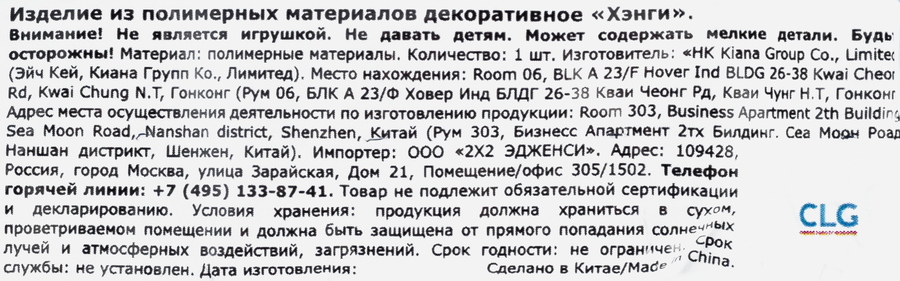 Изделие декоративное ХЭНГИ из полимерных материалов, предпросмотр