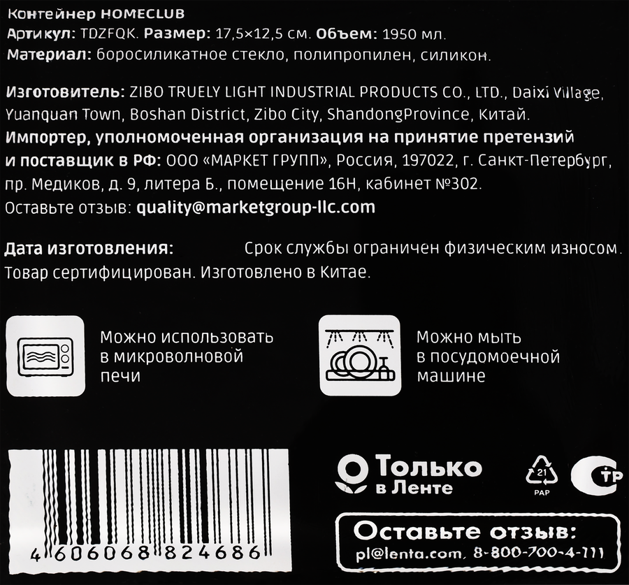 Контейнер HOMECLUB боросиликатное стекло, пластмасса, силикон, 1.95л, Арт. TDZFQK, предпросмотр