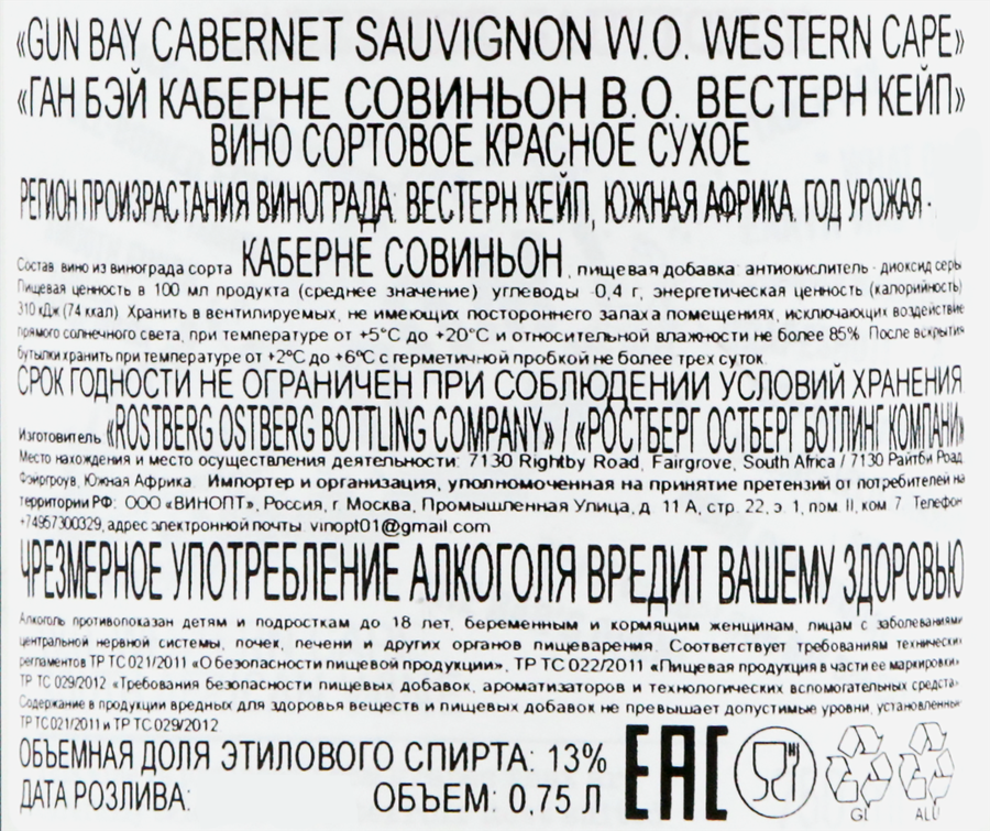 Вино GUN BAY Cabernet Sauvignon Western Cape&nbsp;сортовое ординарное красное&nbsp;сухое, 0.75л, превью