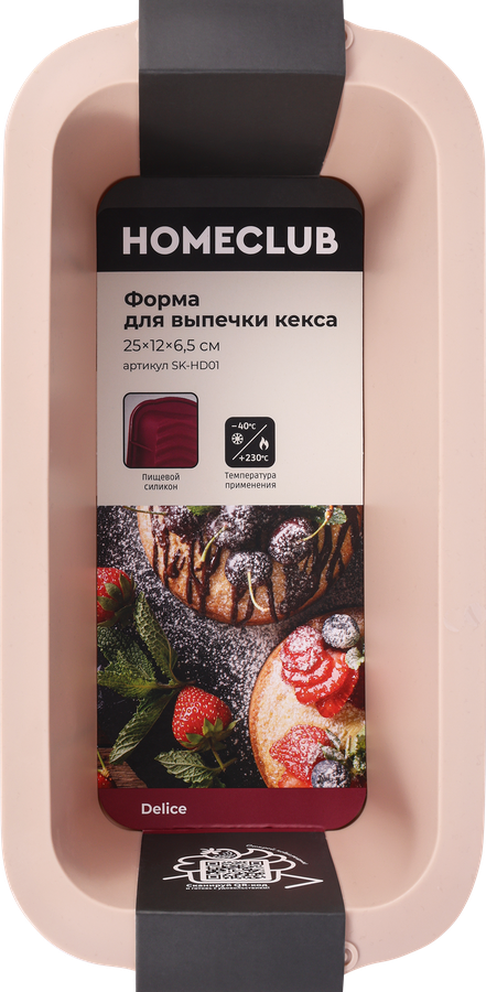 Форма для выпечки кекса HOMECLUB Delice, 25х12см, силикон, Арт. SK-HD01, предпросмотр