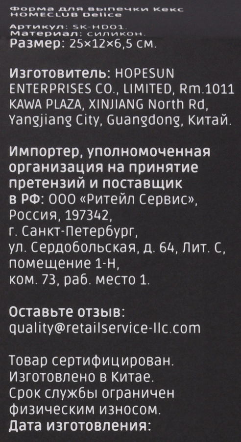 Форма для выпечки кекса HOMECLUB Delice, 25х12см, силикон, Арт. SK-HD01, предпросмотр