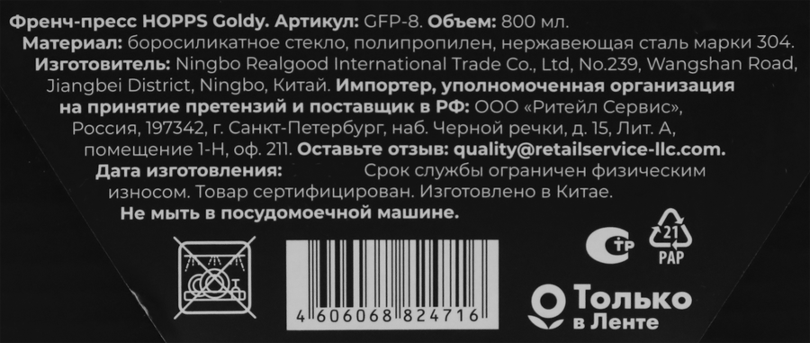 Френч-пресс HOPPS Goldy, стекло, нержавеющая сталь, 800мл, Арт. GFP-8, превью