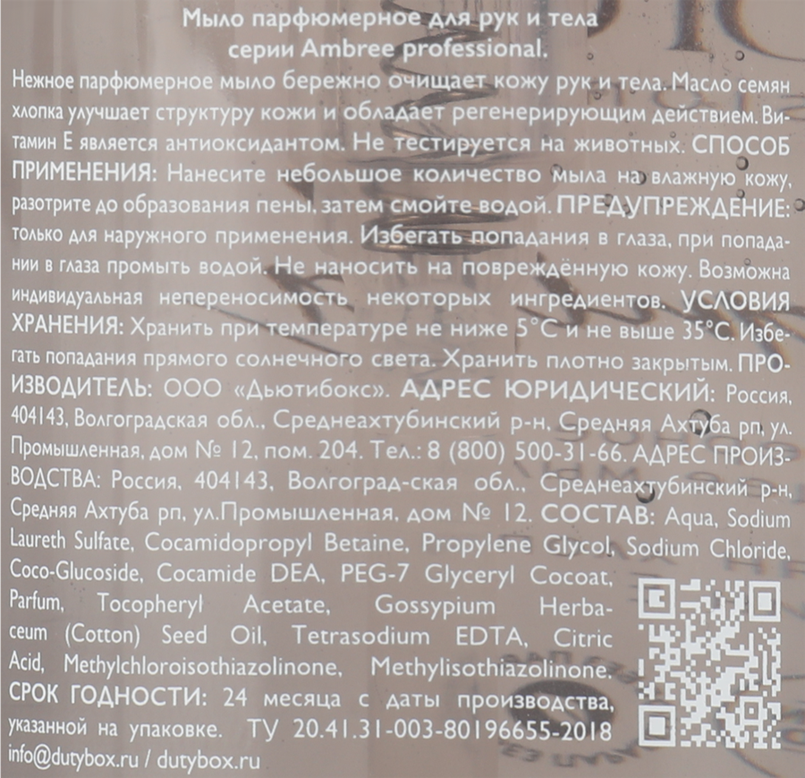Жидкое мыло AMBREE Pure Vanilla, 300мл, предпросмотр