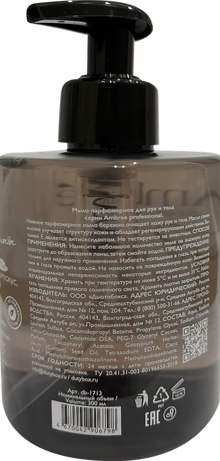 Жидкое мыло AMBREE Pure Vanilla, 300мл, предпросмотр