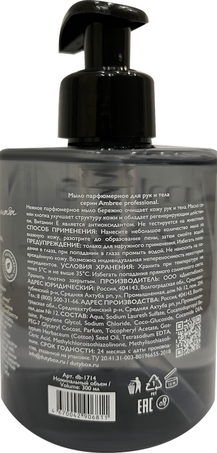 Жидкое мыло AMBREE Black pepper, 300мл, предпросмотр