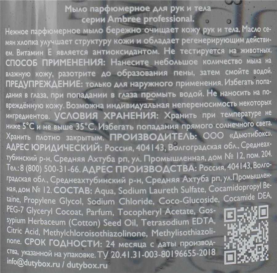 Жидкое мыло AMBREE Black pepper, 300мл, предпросмотр