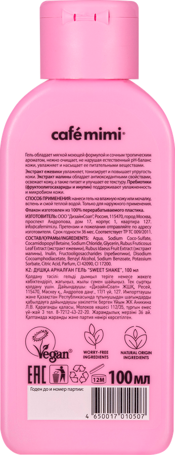 Гель для душа CAFE MIMI Sweet shake, 100мл, превью