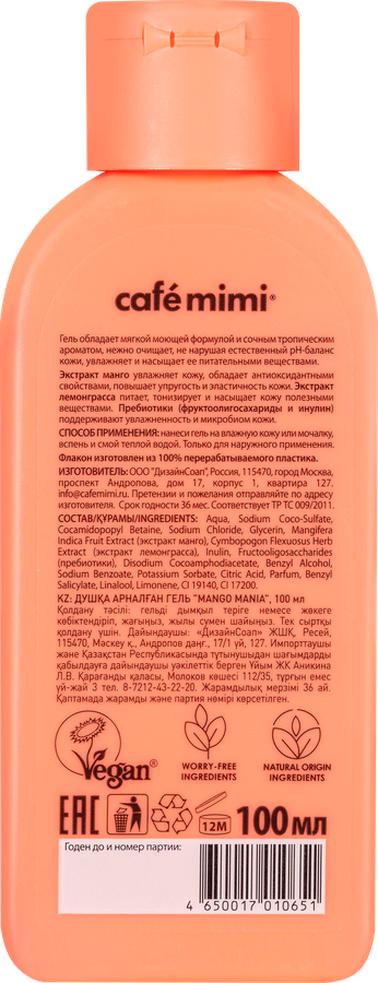 Гель для душа CAFE MIMI Mango mania, 100мл, превью