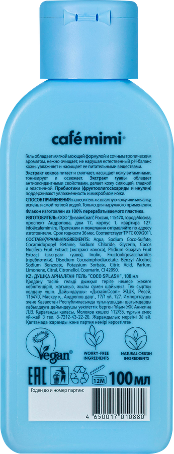 Гель для душа CAFE MIMI Coco splash, 100мл, превью