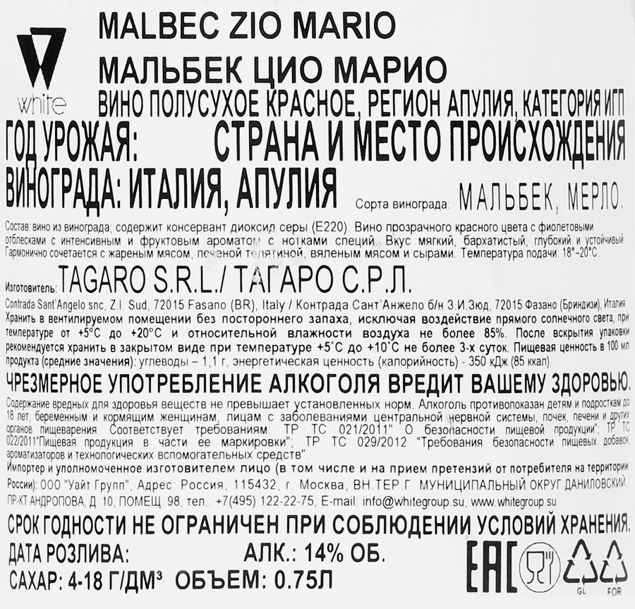 Вино ZIO MARIO Malbec Апулия красное полусухое, 0.75л, предпросмотр