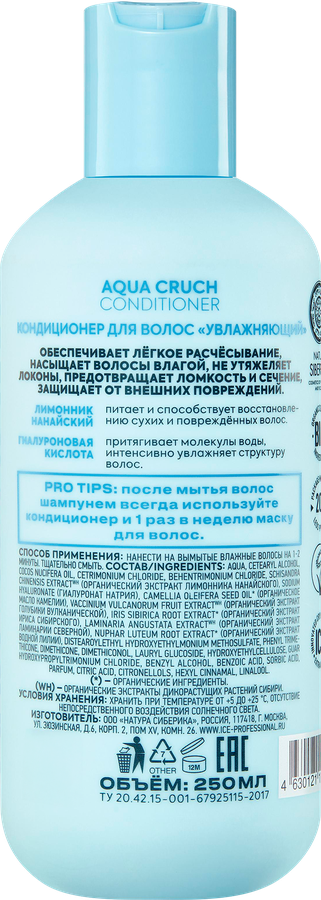 Кондиционер ICE PROFESSIONAL Aqua Cruch увлажняющий, 250мл, предпросмотр